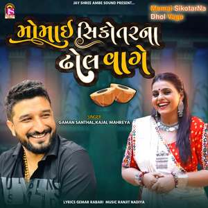 Momai SikotarNa Dhol Vage