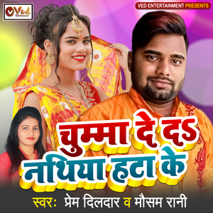 Chumma De Nathiya Hata Ke