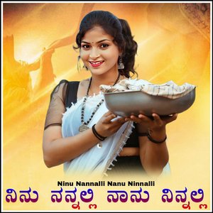 Ninu Nannalli Nanu Ninnalli