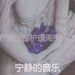 抚慰的瑜珈回忆