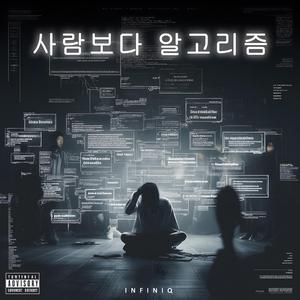 사람보다 알고리즘