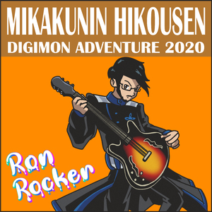 Mikakunin Hikousen