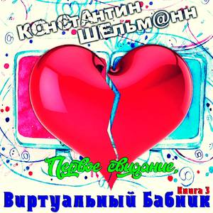 Тема 13. Секас в браке или кризис среднего возраста. Часть 1