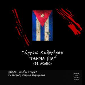 Τέρμα πια! / Terma pia!