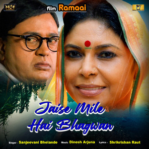 Jaise Mile Hai Bhagwan (From "Ramaai")