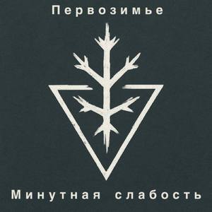 Алкогольная