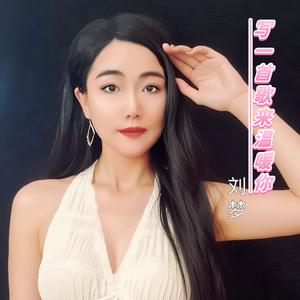 写一首歌来温暖你