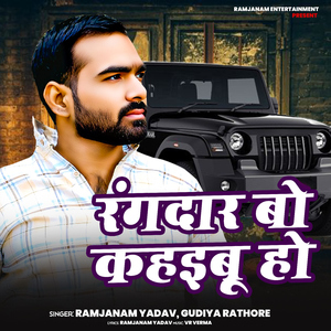 Rangdar Bo Kahaibu Ho