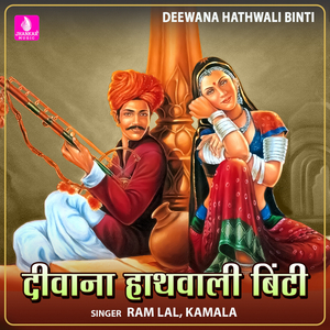 Hathwali Binti Chhori