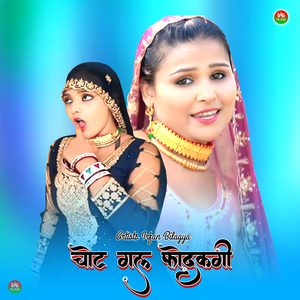 चोट गल फोदकगी