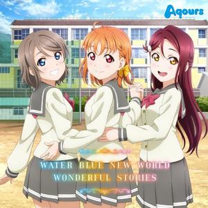 WATER BLUE NEW WORLD（翻自 Aqours）