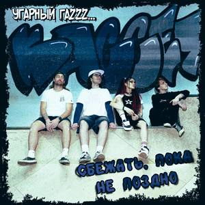 Останемся в лете