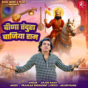 Veena Tandura Bajiya Ram