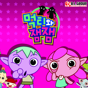 먹티와 잼잼 시즌2 오프닝