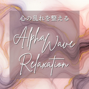 音楽療法のハーモニーで整う夜