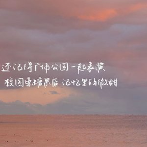 偏爱日常