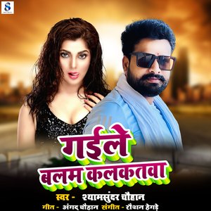 Gayile Balam Kalkatwa