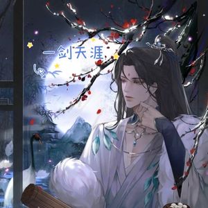 一剑天涯 (cover: 萧忆情Alex)