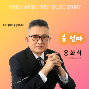 울 엄마 (MR)