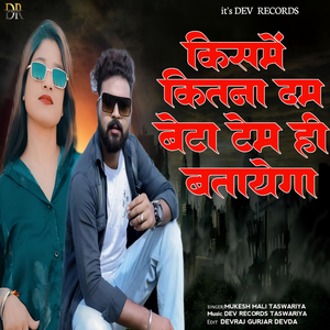 Kis Me Kitna Dam Time Batayega