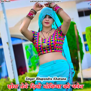 Chora Tene Diyo Nokia Ko Phone (Rasiya)