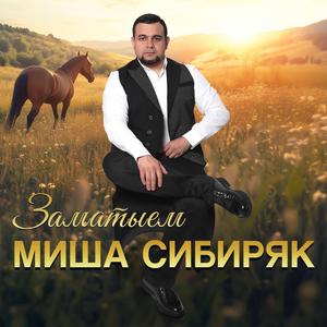 Заматыём
