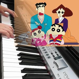 蜡笔小新10（钢琴版）（翻自 蜡笔小新）