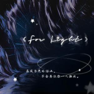 For Light--郑人予应援曲