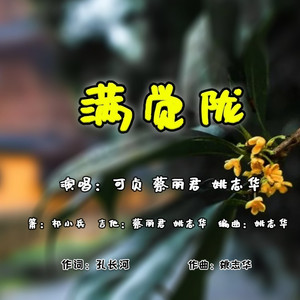满觉陇