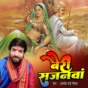 बैरी सजनवां