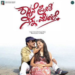 Shyane Preethi Ninna Mele (Original Motion Picture Soundtrack) (From Shyane Preethi Ninna Mele)