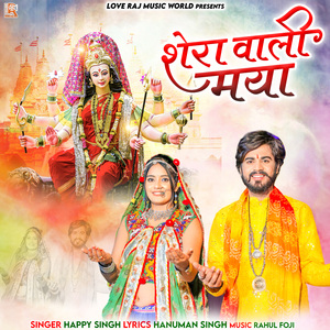 शेरा वाली मया