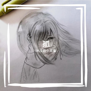 是独一无二的 伴奏