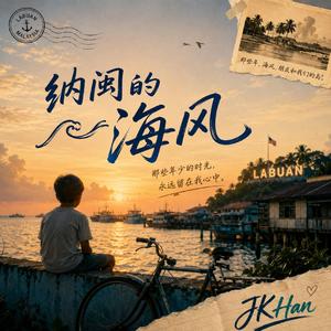 纳闽的海风