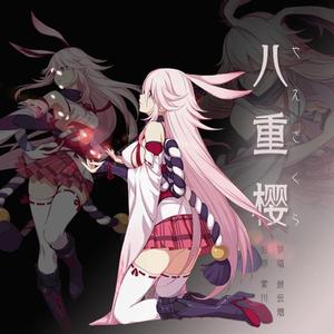 八重樱（翻自 泡泡）