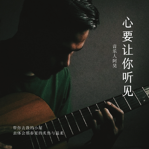 邰正宵-心要让你听见（音乐人阿昊 club bootleg）