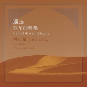 崖（唢呐与钢琴）