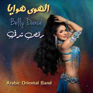 El Hawa Hawaya (Belly Dance)