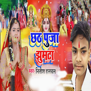 Chhath Puja Jhumta
