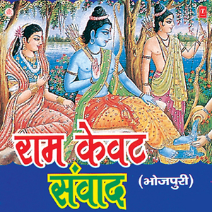 Ram Kevate Samvade