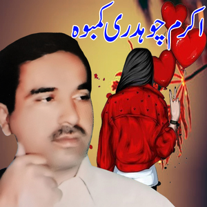 Ban Ke Wichore