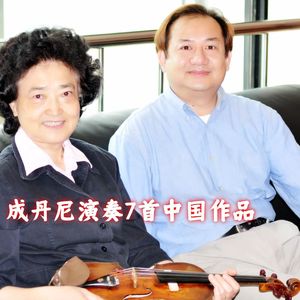成丹尼 Daniel Olsen-2, 红太阳照炉台 Golden Sunhine