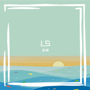 归途有风（男声版）