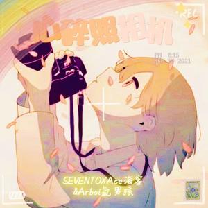 心碎照相机（PROD BY Slim Dyane)