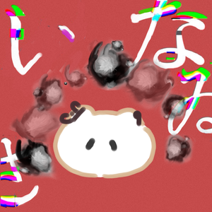 いざなゐ