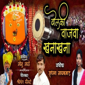 Dholki Vajava Khanakhana