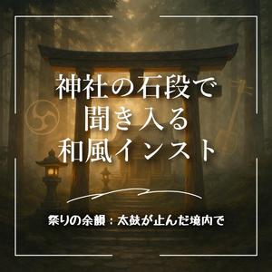 神殿に響く一音