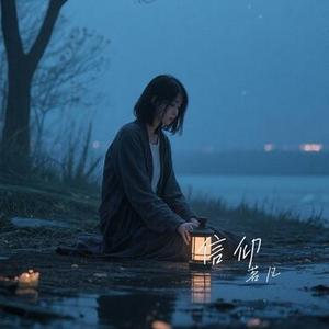 星语心愿 (Cover 洋澜一)