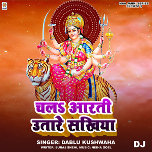Chala Aarti Utare Sakhiya DJ
