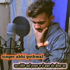 मत लेलि ज्यों हल्का म ये बबर शेर बैरवा का